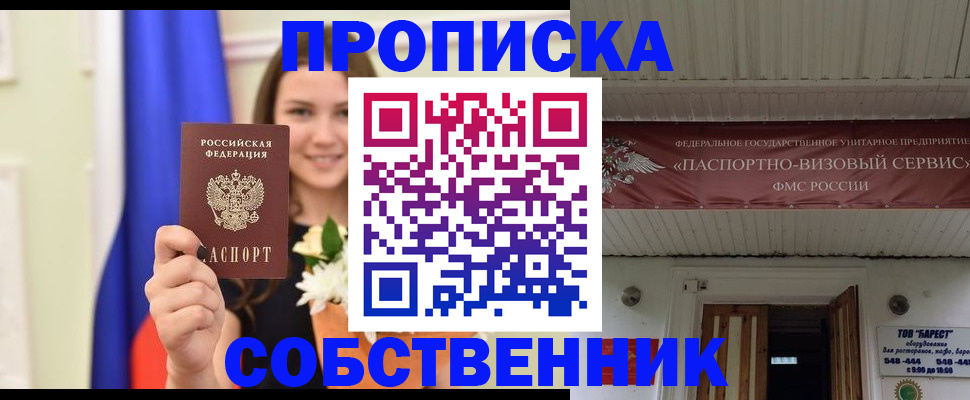 купить прописку в Чусовом